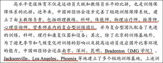 苏炳添论文《新时代中国男子100m短跑：回顾与展望》截图