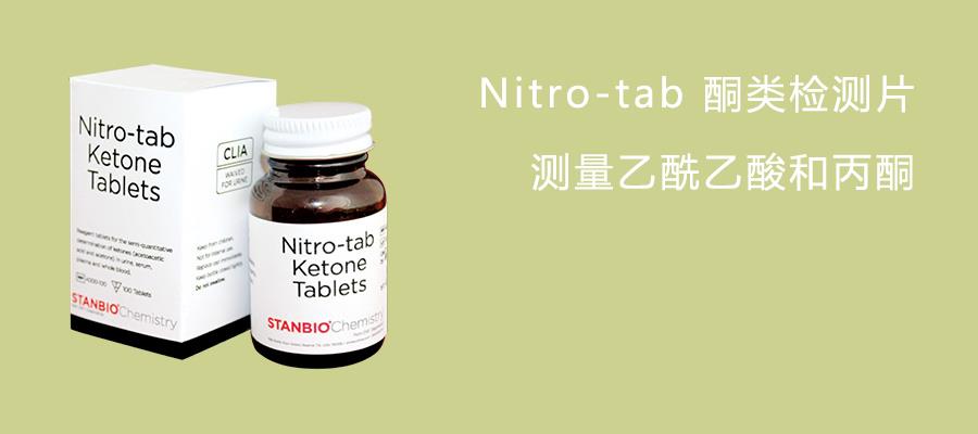 Nitro-tab酮类检测片